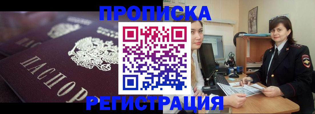 прописка от собственника в Тимашёвске