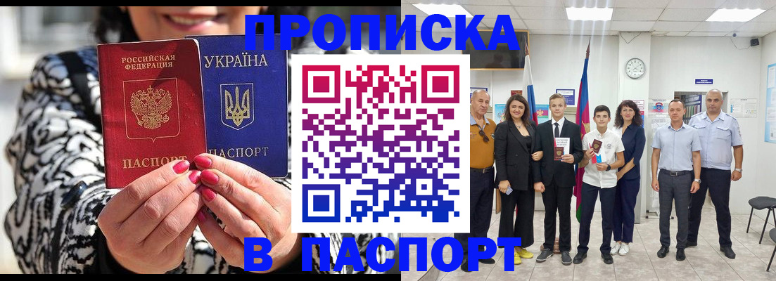 прописка паспорт в Тимашёвске